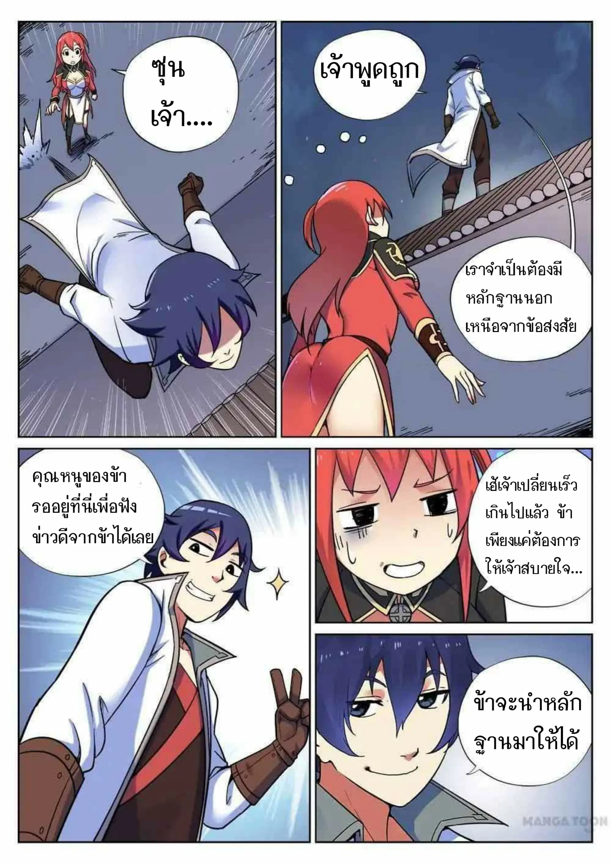 My Great Sword ตอนที่ 44 หน้า 5