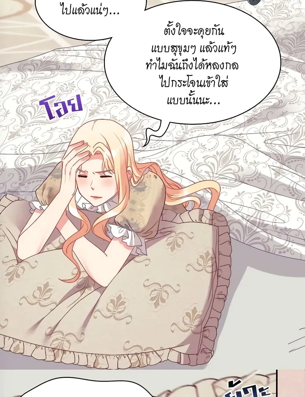 What It Takes to be a Villainess ตอนที่ 153 หน้า 23