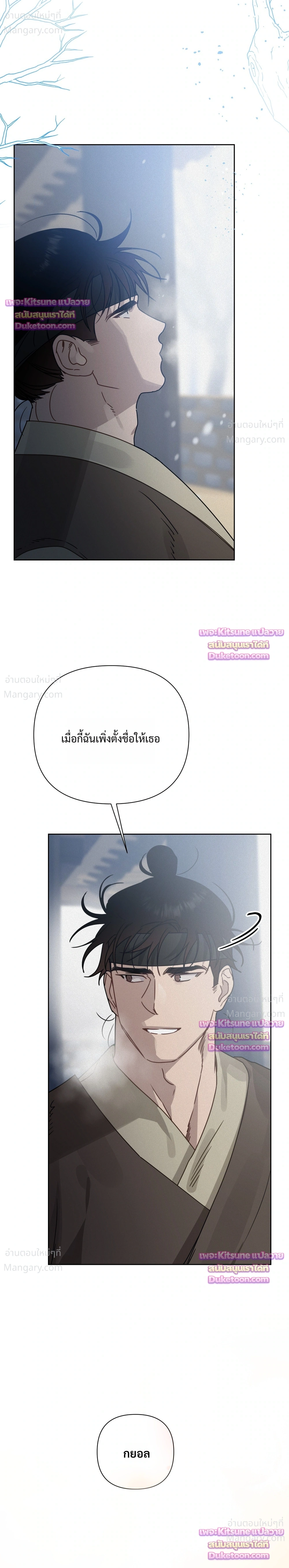 How to Kill a God – วิธีสังหารพระเจ้า ตอนที่ 25 หน้า 39