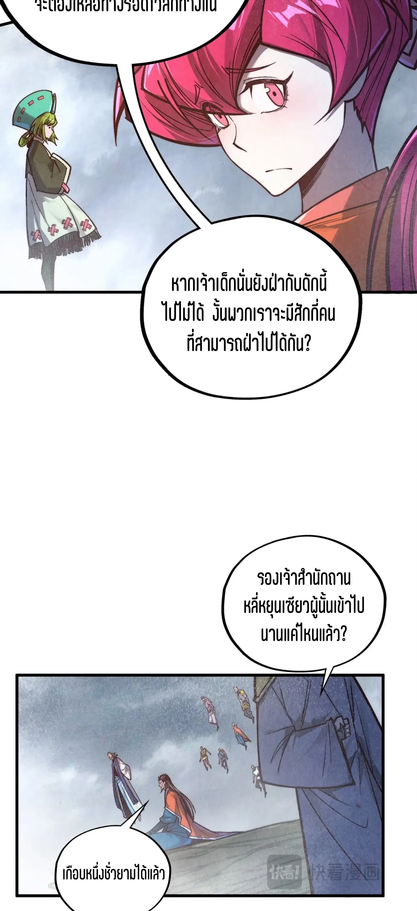The Eternal Supreme ตอนที่ 410 หน้า 39