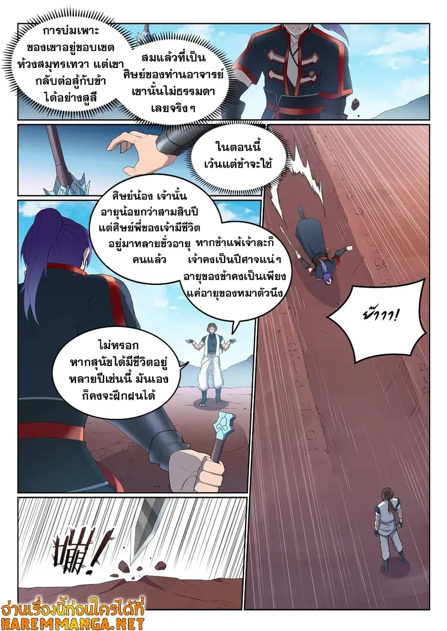 Bailian Chengshen ตอนที่ 568 หน้า 11