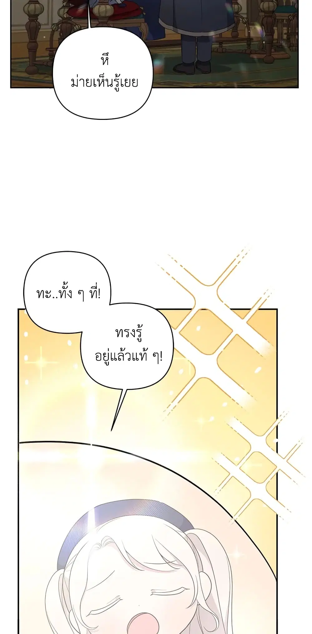 The Wicked Little Princess ตอนที่ 52 หน้า 18