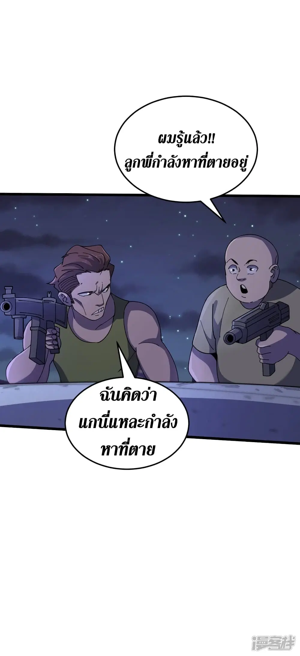 The Last Hero ตอนที่ 48 หน้า 15