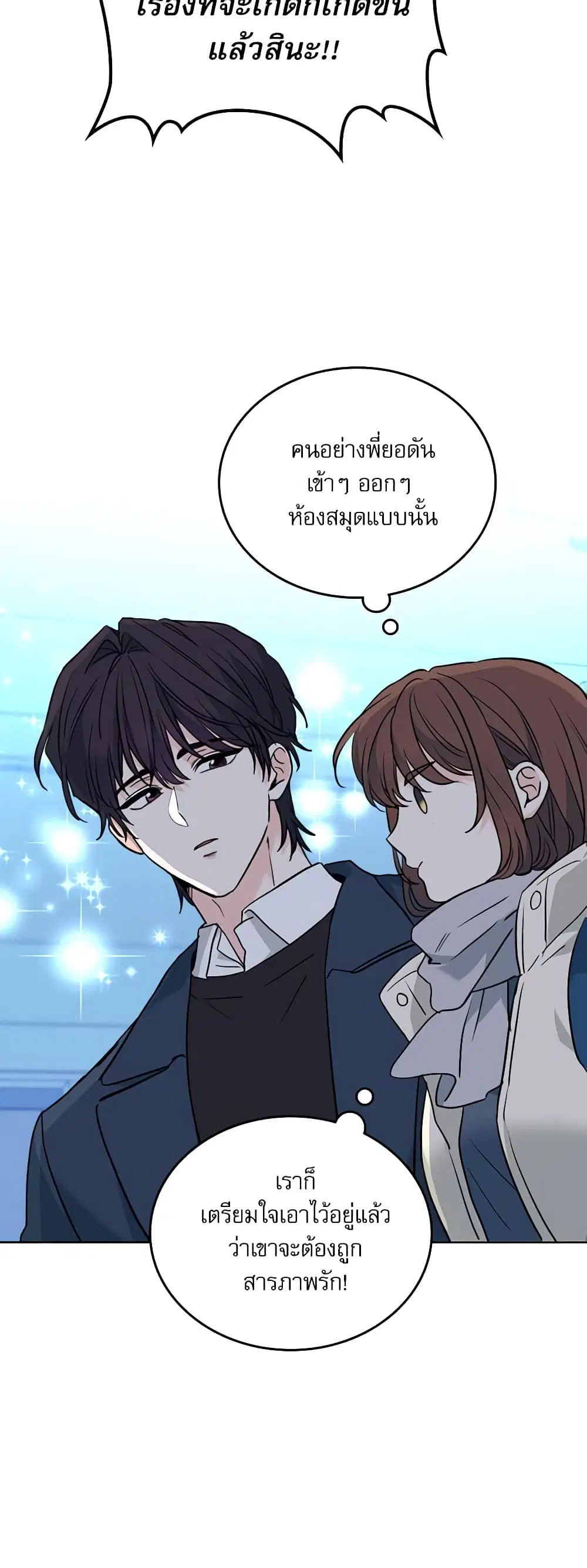 My Life as an Internet Novel ตอนที่ 188 หน้า 27
