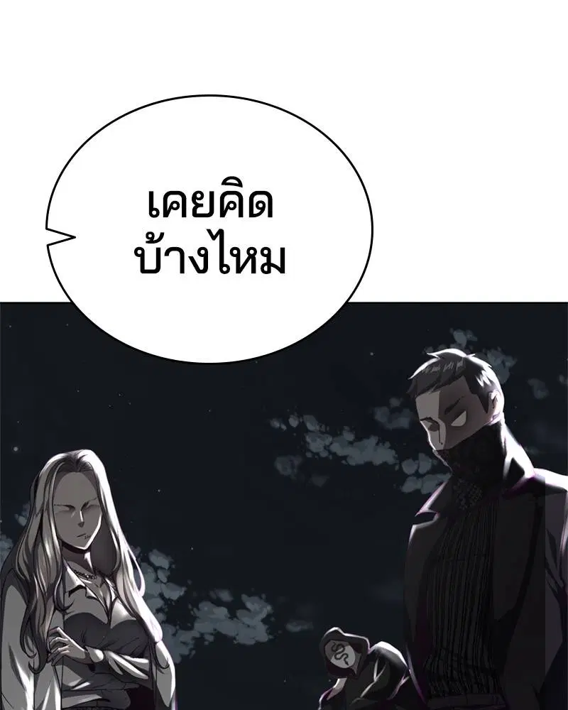 The Boy of Death ตอนที่ 59 หน้า 84