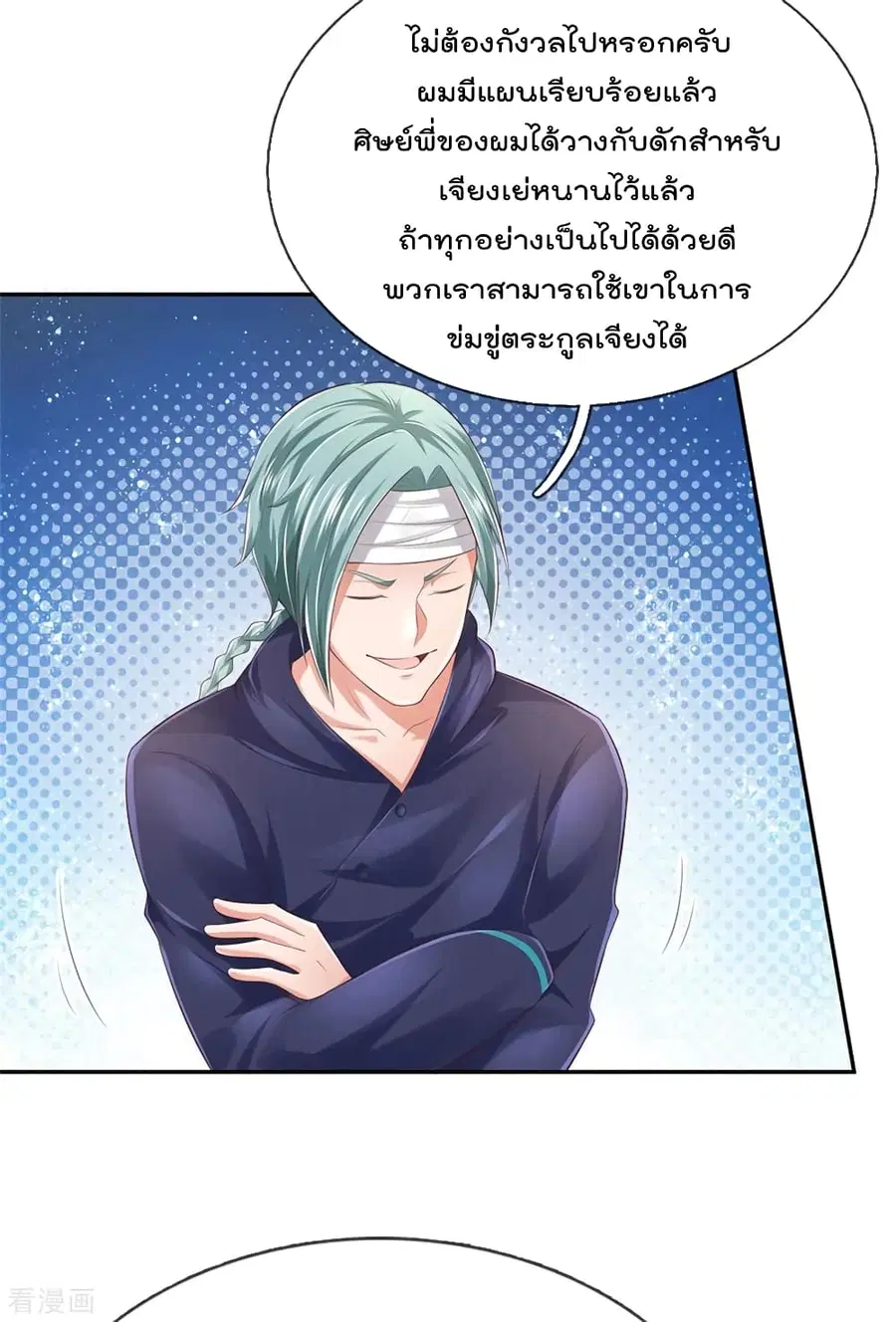 I’m the Great Immortal ตอนที่ 248 หน้า 14