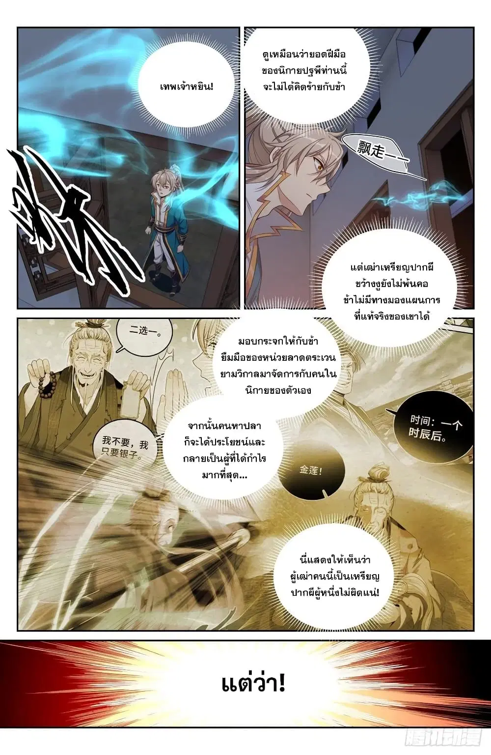 Nightwatcher ตอนที่ 101 หน้า 14