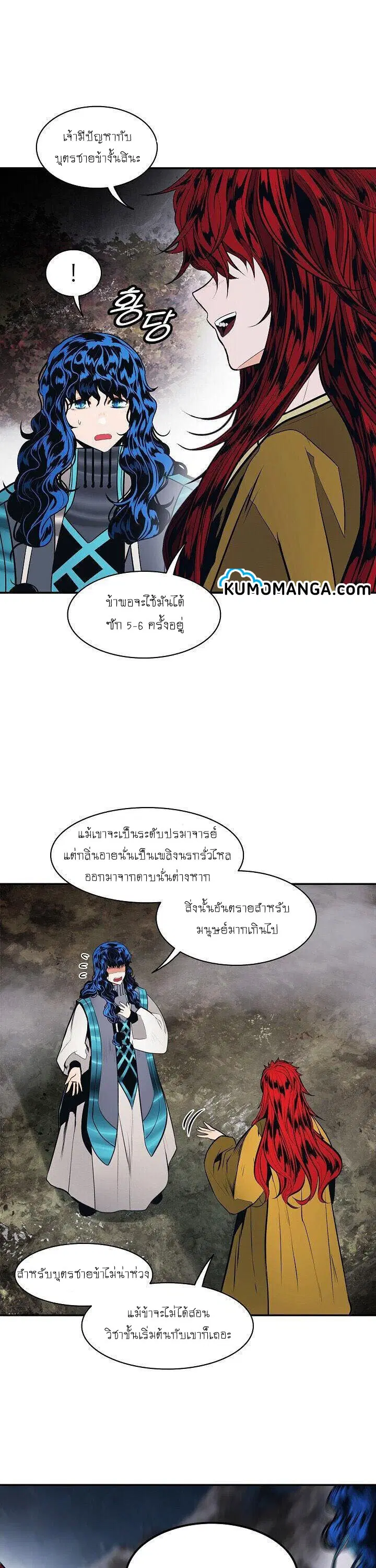 MookHyang – Dark Lady ตอนที่ 103 หน้า 14