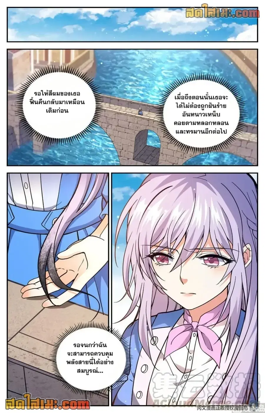 Versatile Mage ตอนที่ 677 หน้า 5