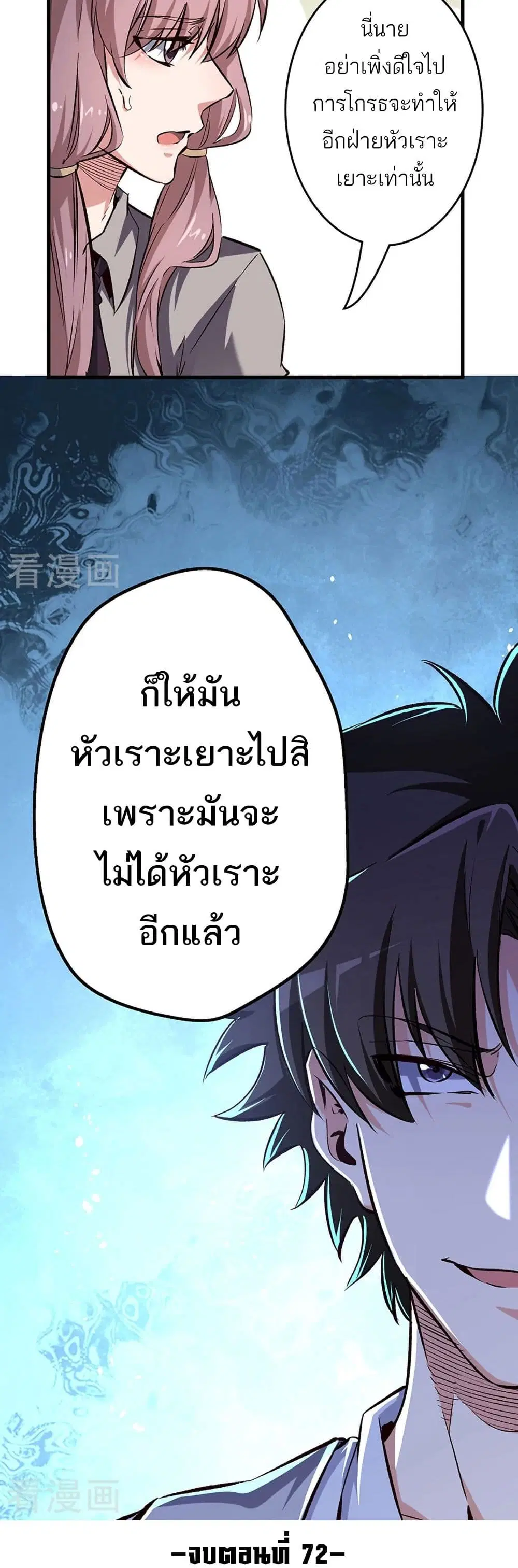 The Super Doctor From 2089 ตอนที่ 194 หน้า 16