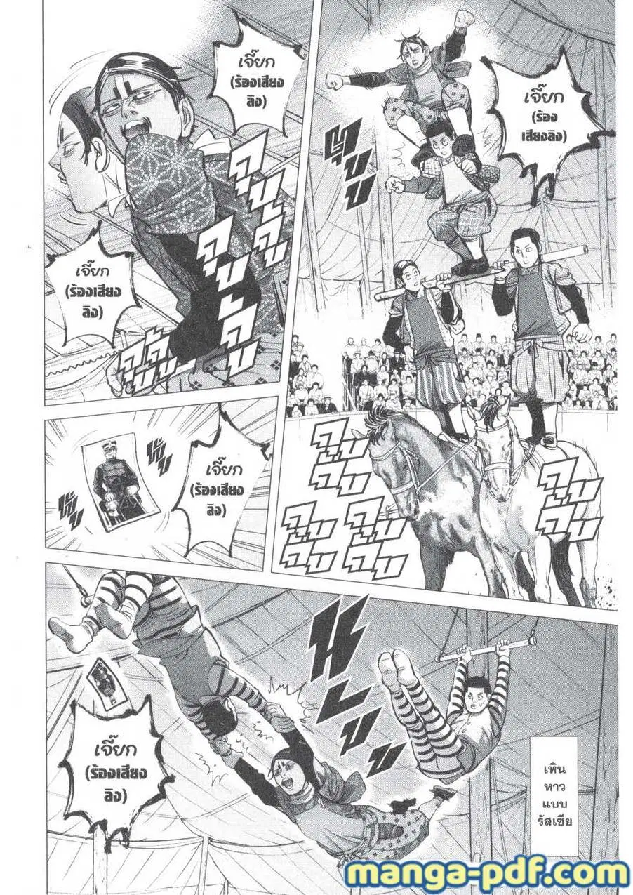 Golden Kamuy ตอนที่ 157 หน้า 10