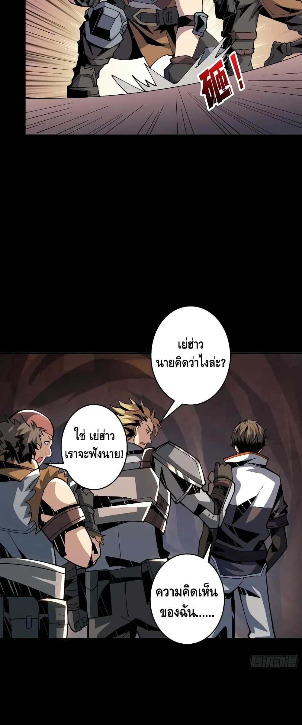 King Account at the Start ตอนที่ 78 หน้า 10