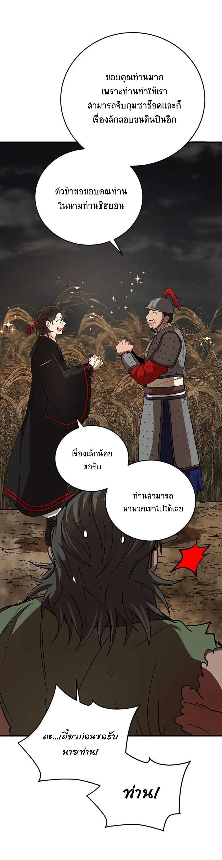 Path of the Shaman ตอนที่ 36 หน้า 39