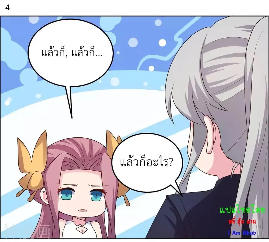 Above All Gods ตอนที่ 193 หน้า 6