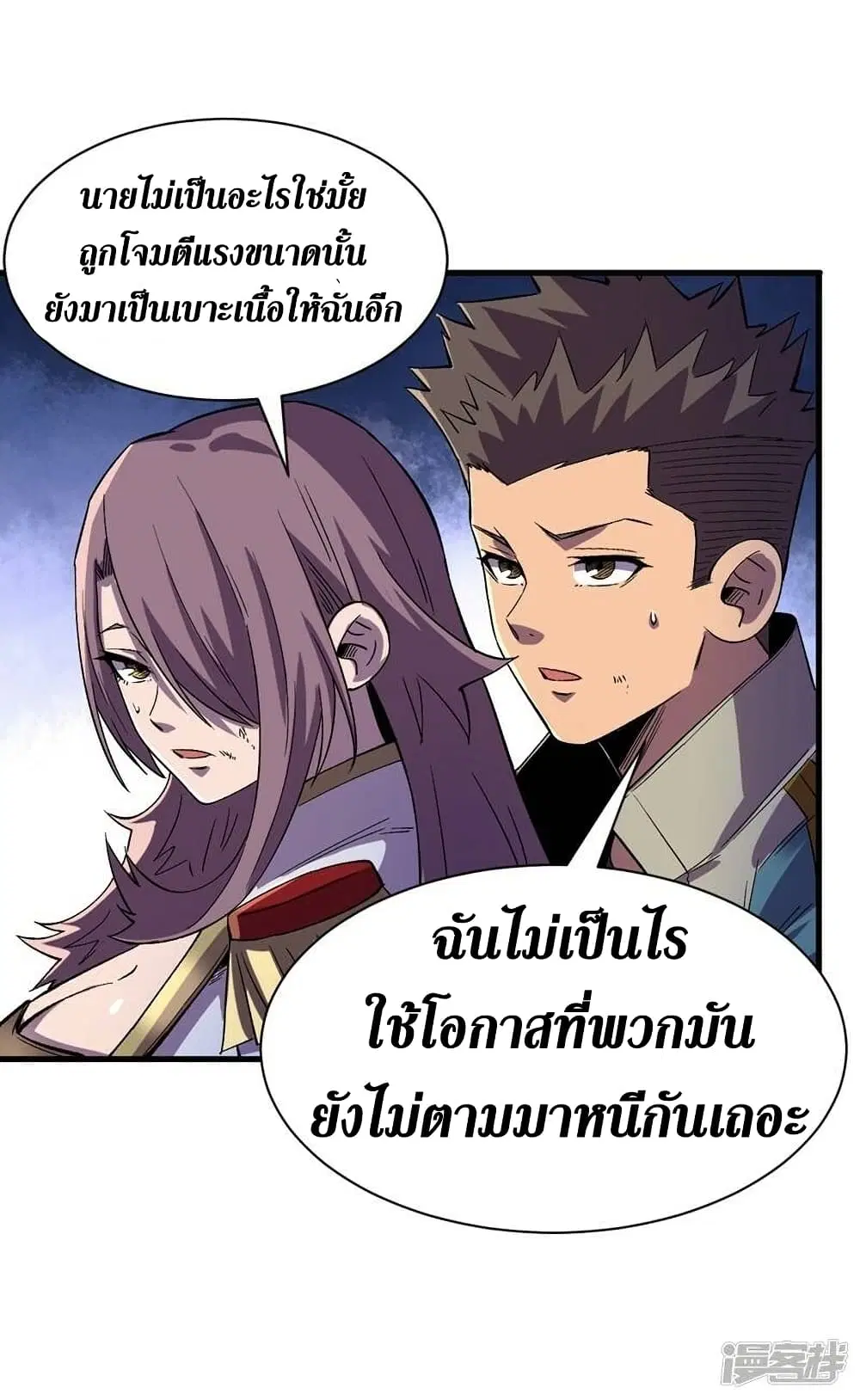 The Last Hero ตอนที่ 106 หน้า 11