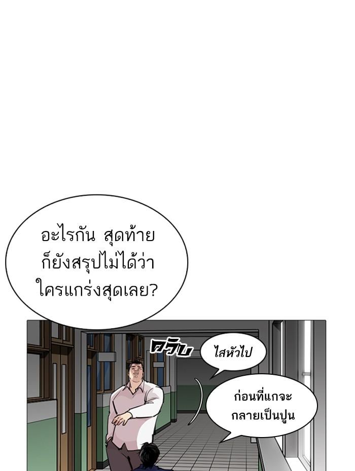 Lookism ตอนที่ 252 หน้า 92