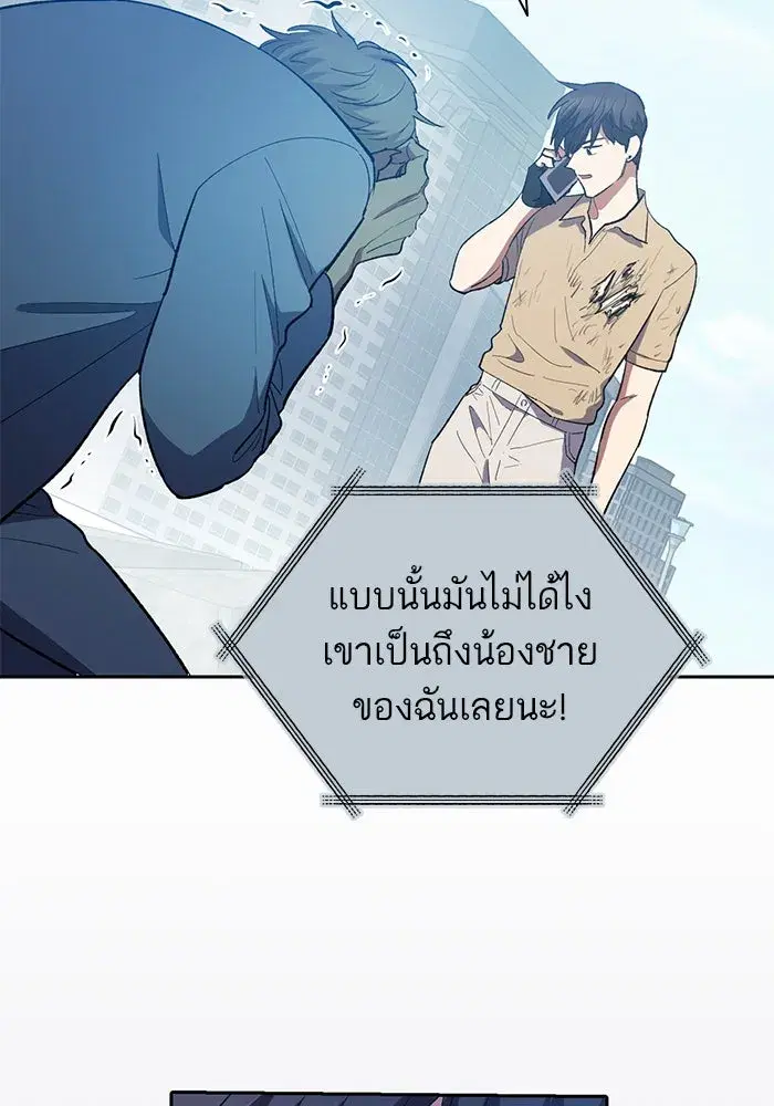 The S-Classes That I Raised (My S-Class Hunters) ตอนที่ 73 หน้า 38
