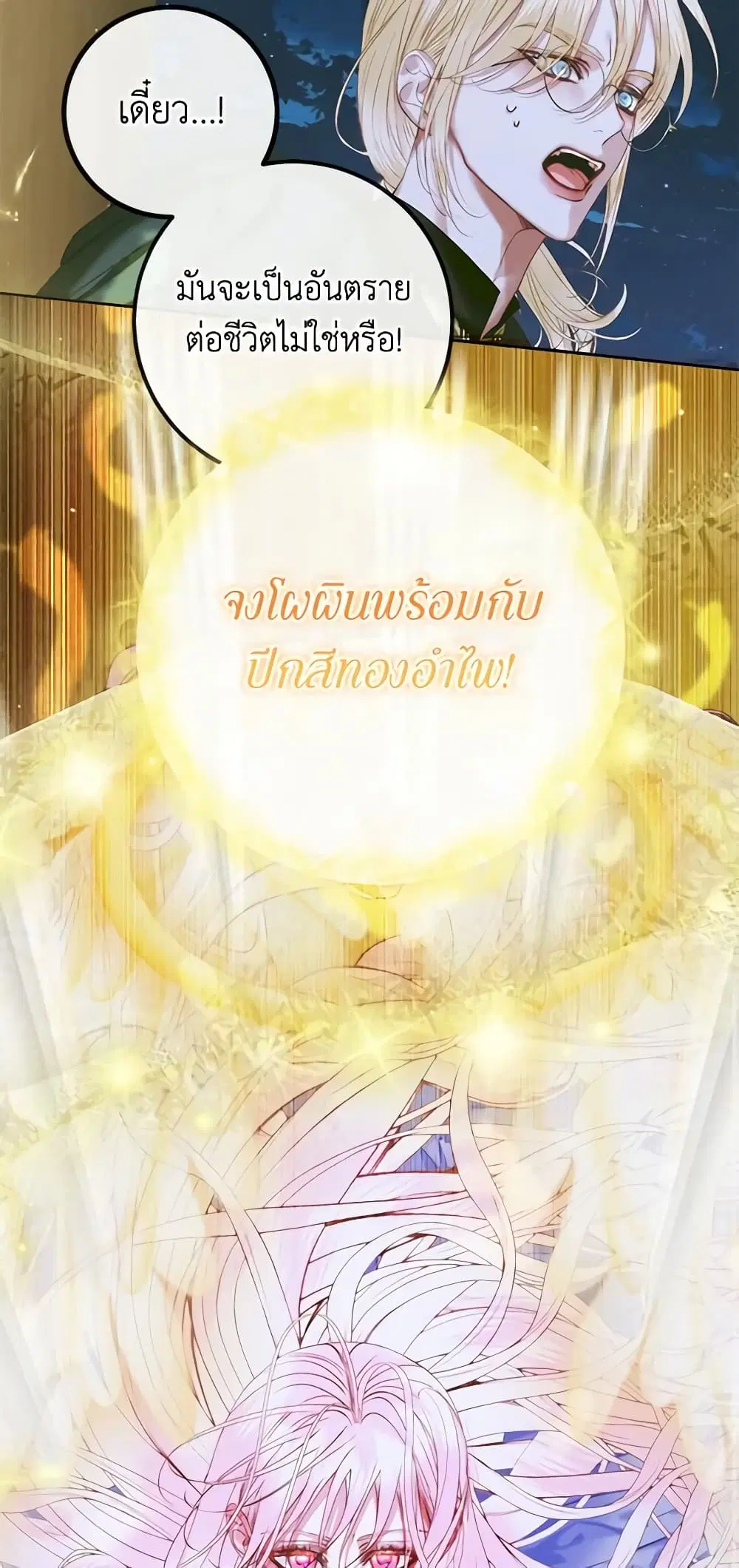 The Siren: Becoming the Villain’s Family ตอนที่ 83 หน้า 22