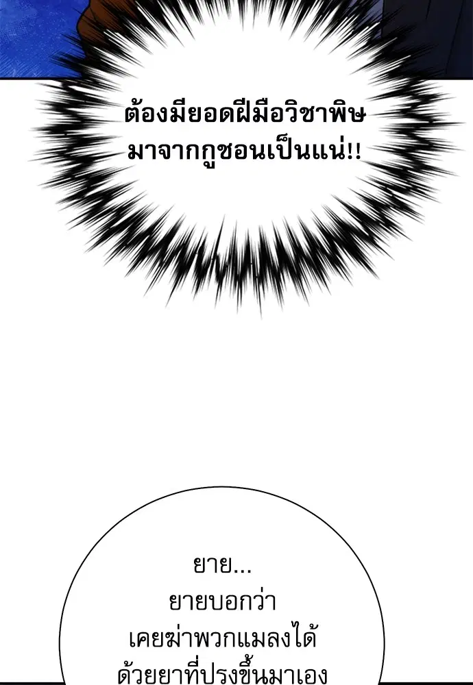 The Druid of Seoul Station ตอนที่ 142 หน้า 76