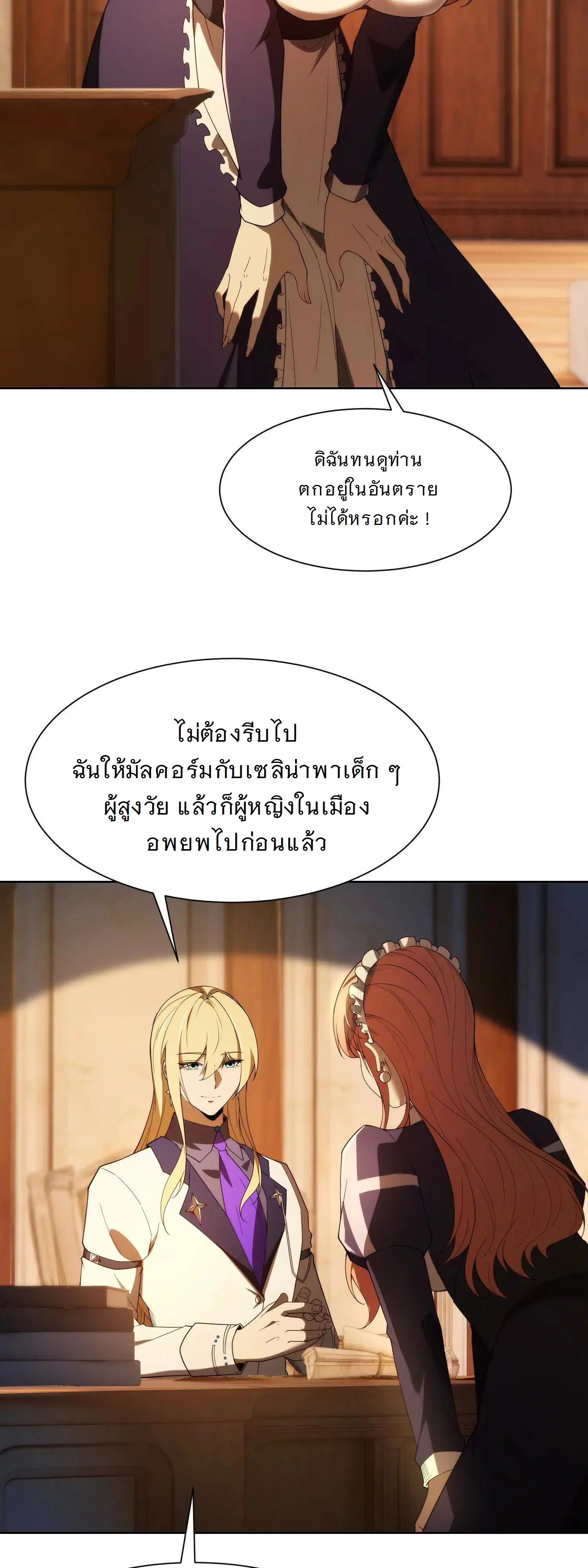 Forging an Industrial Empire in a Magical World – ก่อร่างสร้างจักรวรรดิอุตสาหกรรมในโลกเวทมนตร์ ตอนที่ 22 หน้า 21