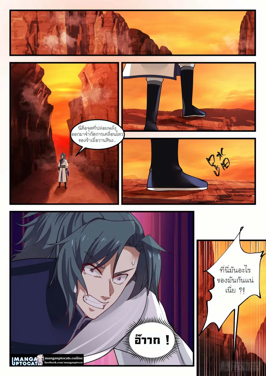 Martial Peak ตอนที่ 1105 หน้า 12