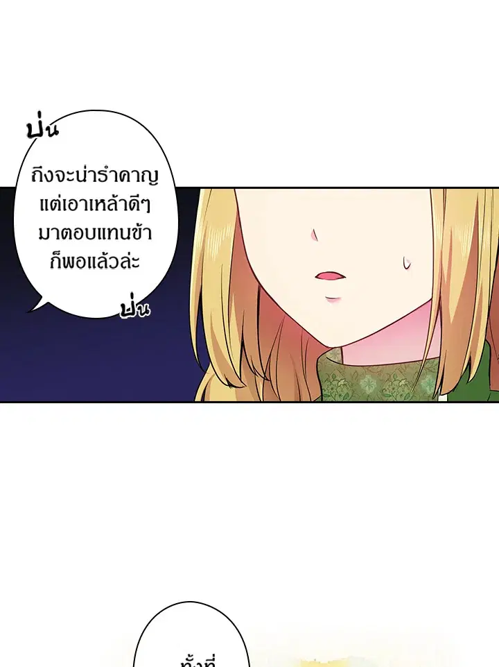 Satan’s Bride ตอนที่ 55 หน้า 29