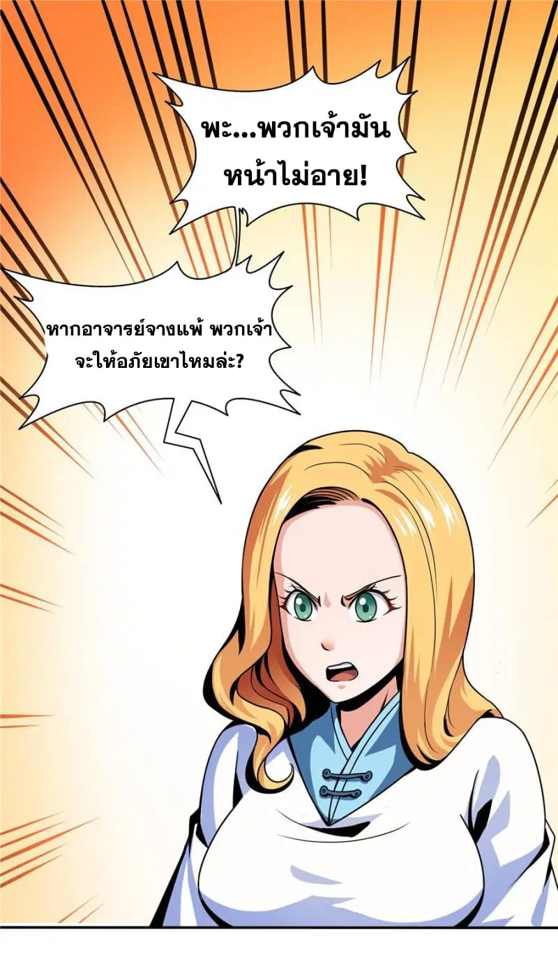 Library to Heaven’s Path ตอนที่ 41 หน้า 22