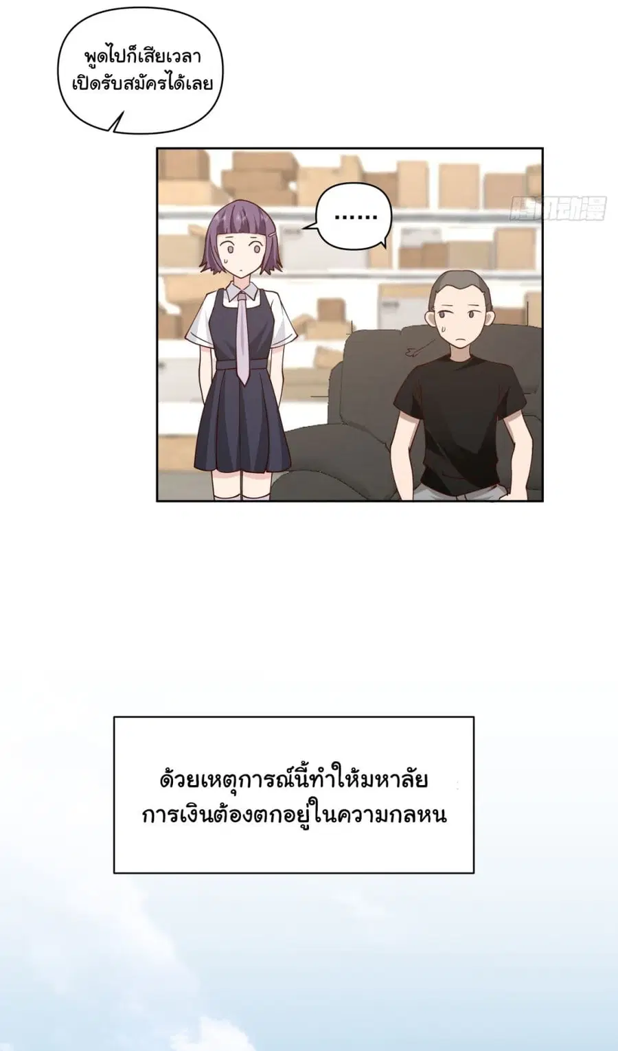 I Really Don’t Want to be Reborn ตอนที่ 62 หน้า 6