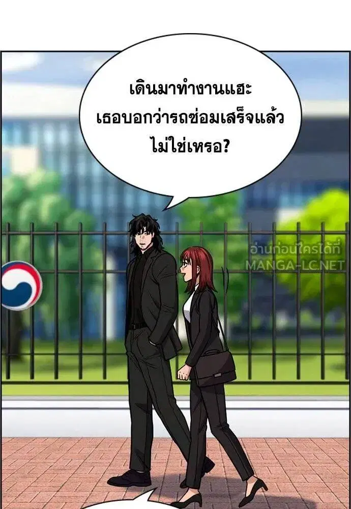 True Education ตอนที่ 192 หน้า 4