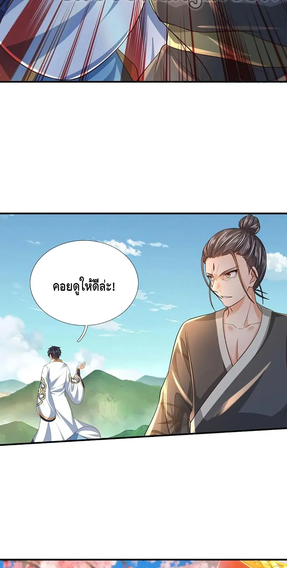 Opening to Supreme Dantian ตอนที่ 122 หน้า 33