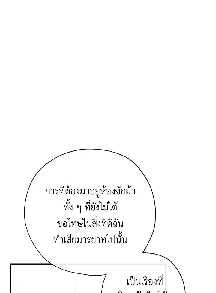 Can We Become a Family? ตอนที่ 25 หน้า 78