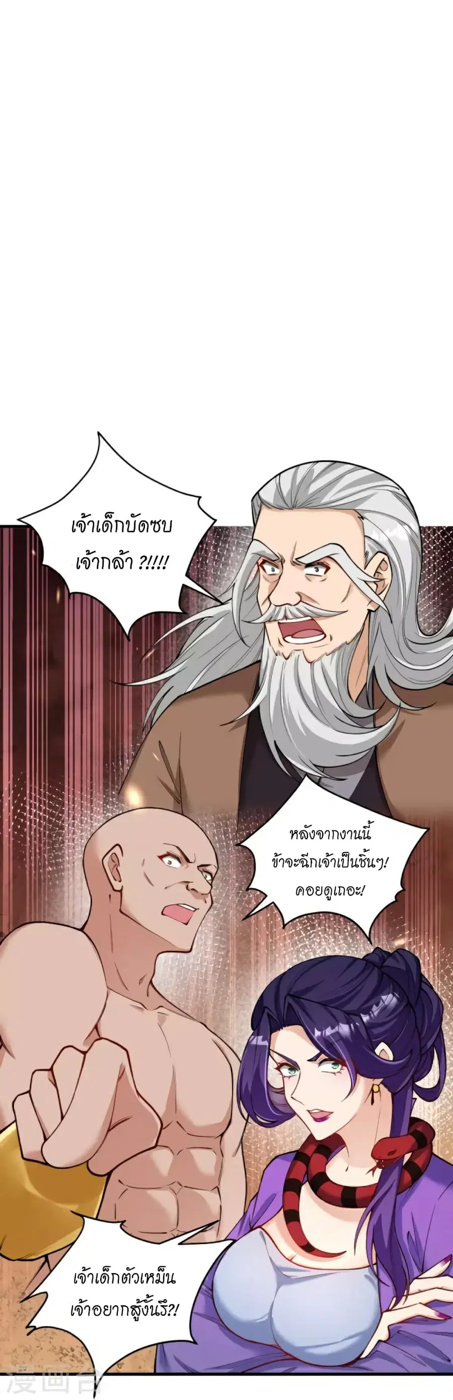 Against the Gods ตอนที่ 452 หน้า 25