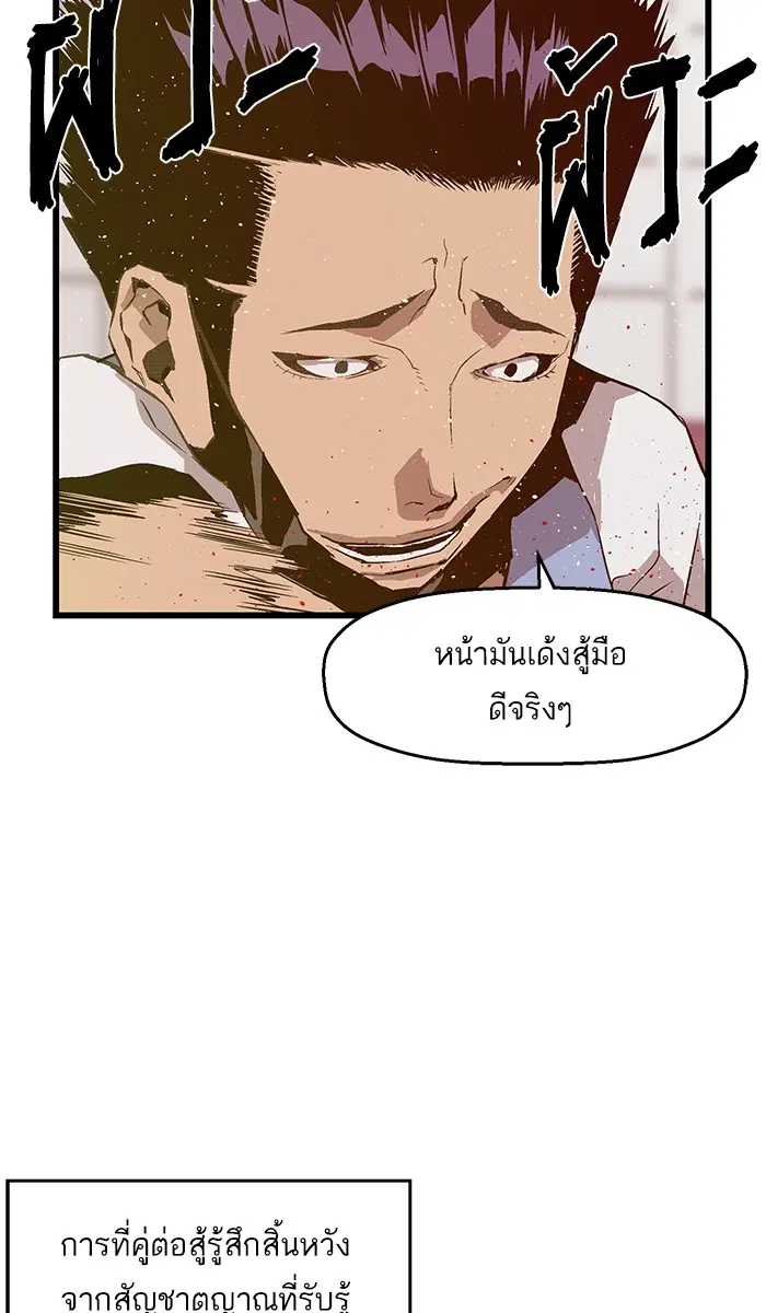 Weak Hero ตอนที่ 14 หน้า 94