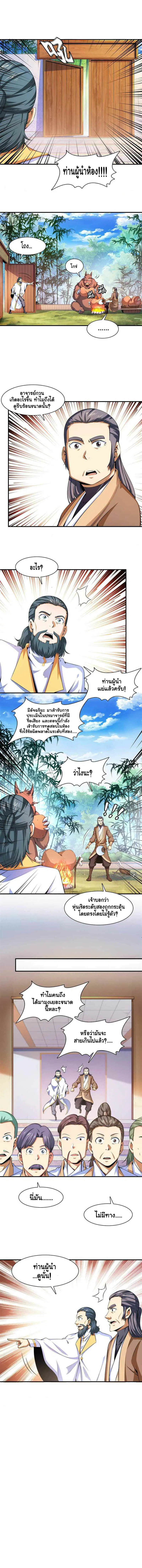 Library to Heaven’s Path ตอนที่ 170 หน้า 6