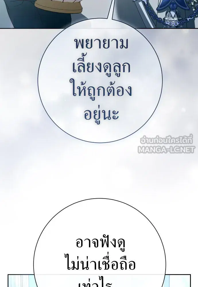 Your Throne ตอนที่ 207 หน้า 135