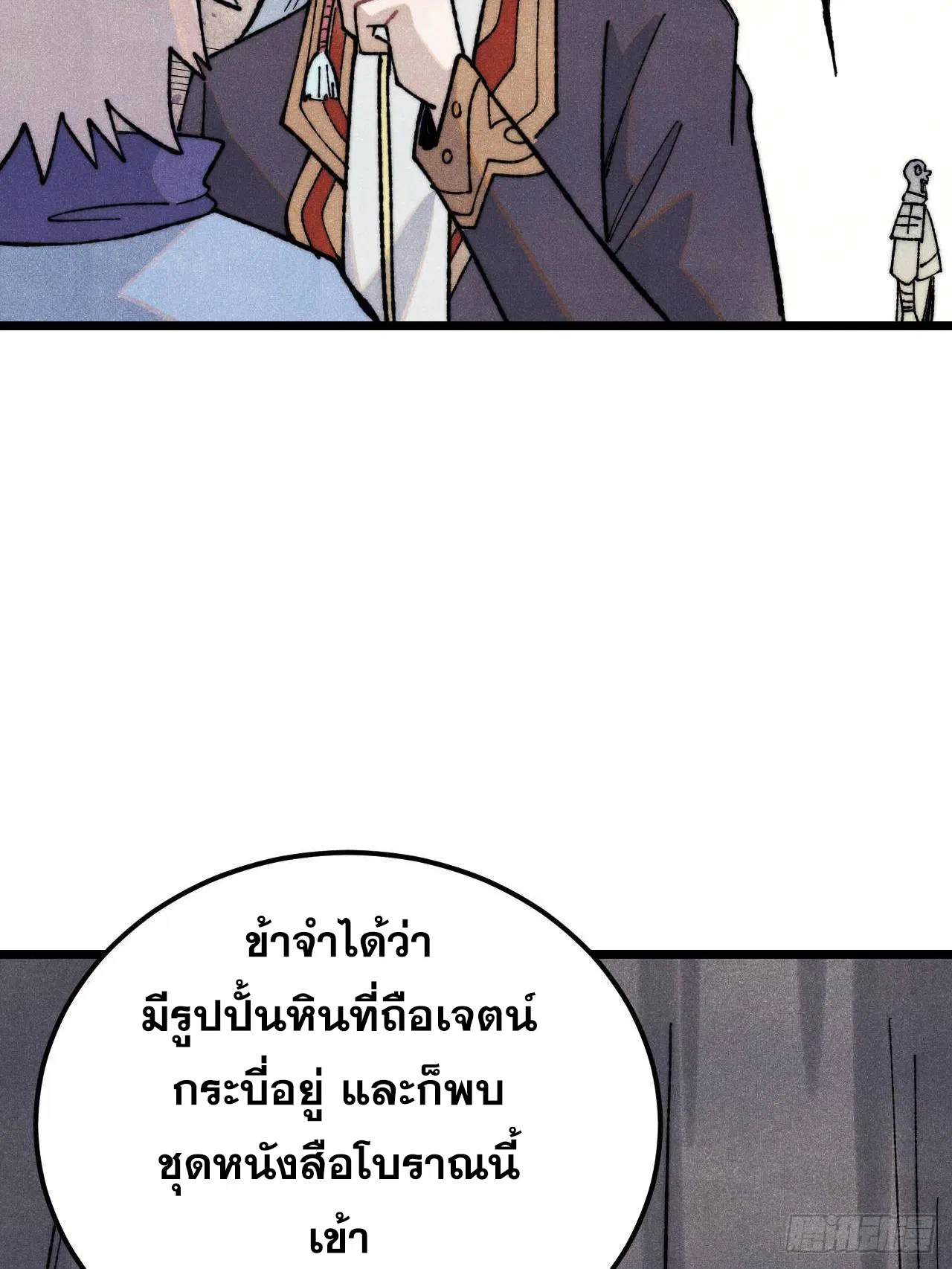 All Hail the Sect Leader ตอนที่ 321 หน้า 63