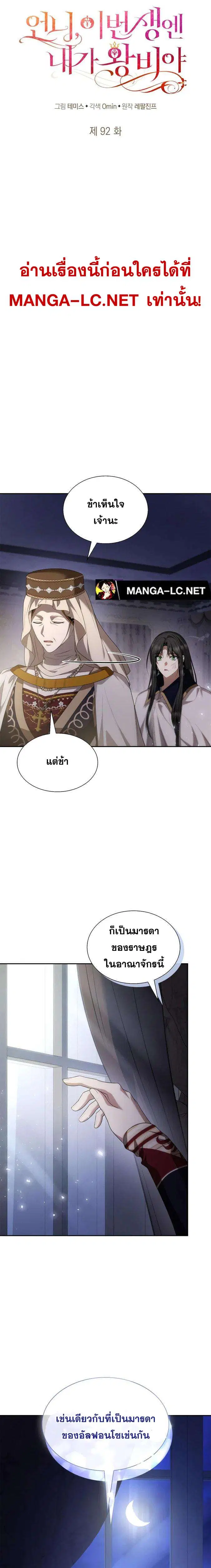Sister I Am the Queen in This Life ตอนที่ 92 หน้า 14