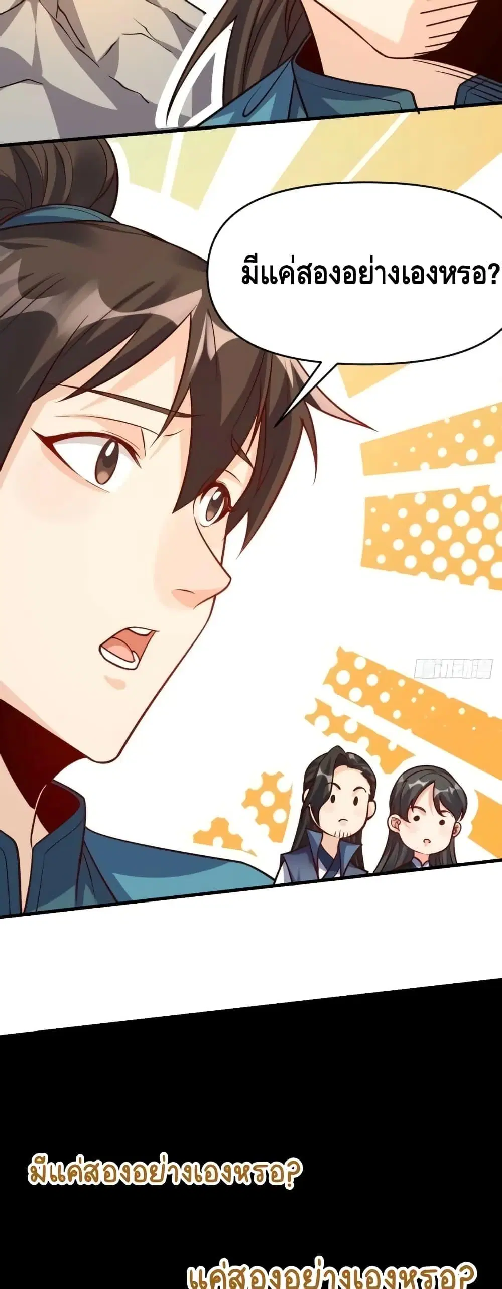 It Turns Out That I Am A Big Cultivator ตอนที่ 123 หน้า 16