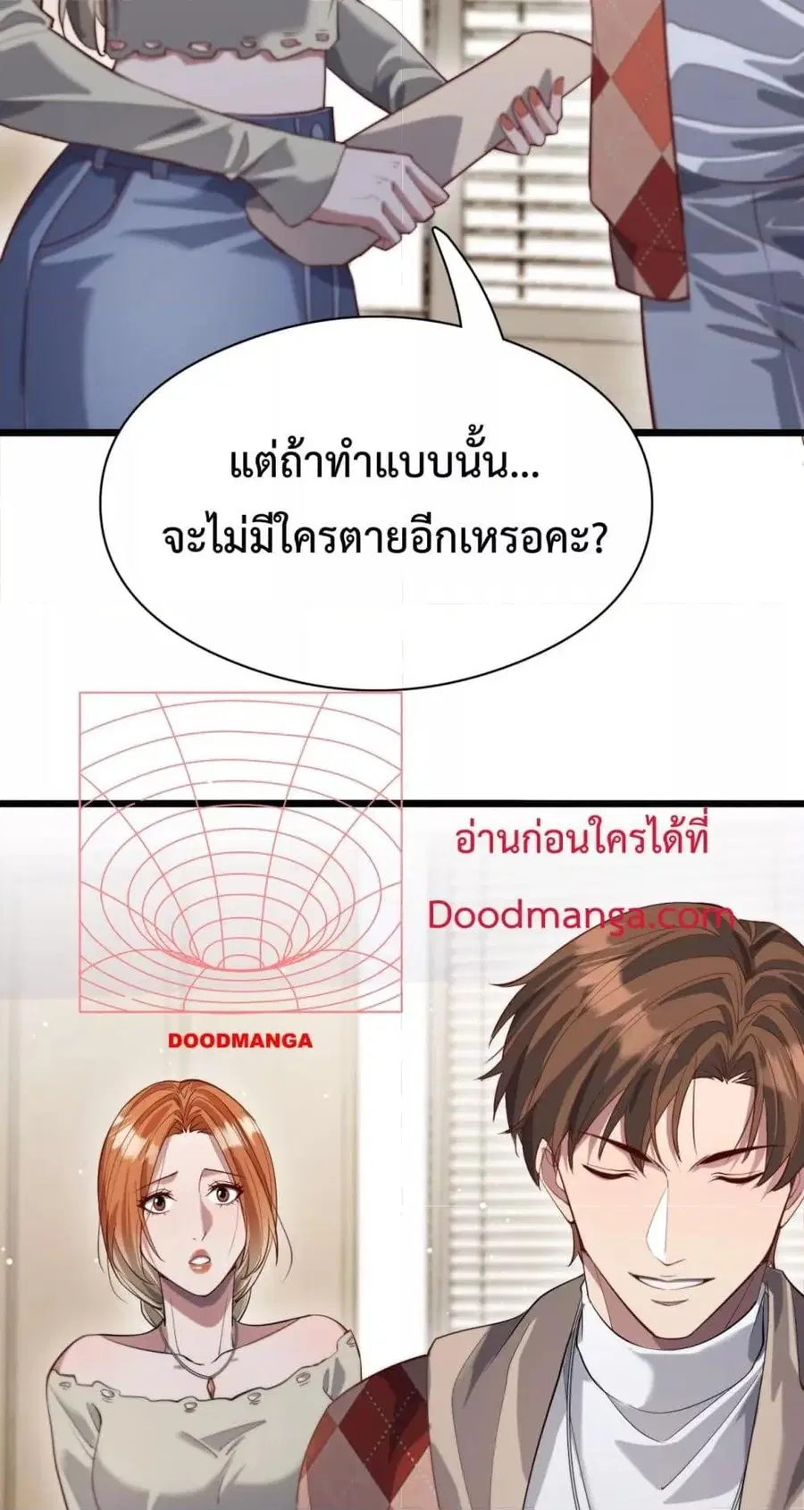 i’m stuck on the same day for a thousand years ตอนที่ 88 หน้า 23