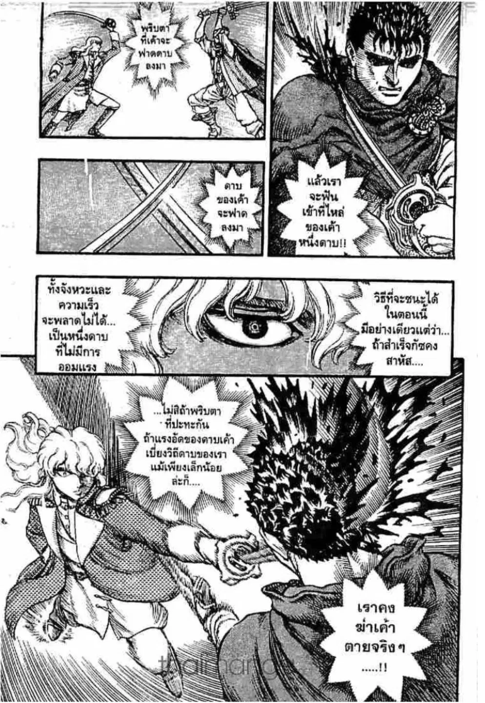 Berserk ตอนที่ 52 หน้า 5