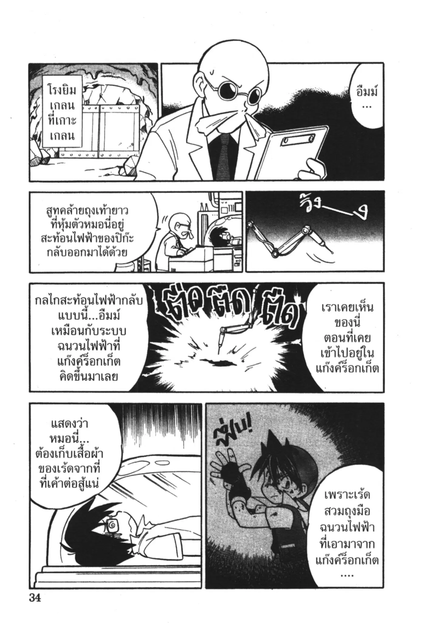 Pokémon ตอนที่ 55 หน้า 4