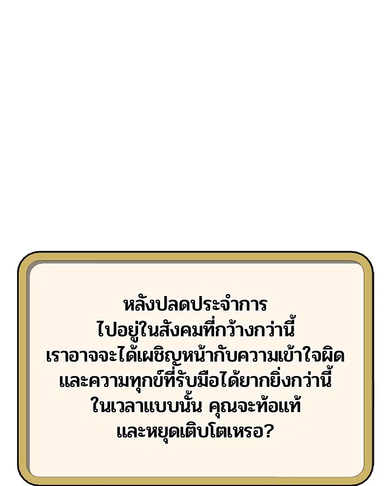 Kitchen Soldier ตอนที่ 166 หน้า 89