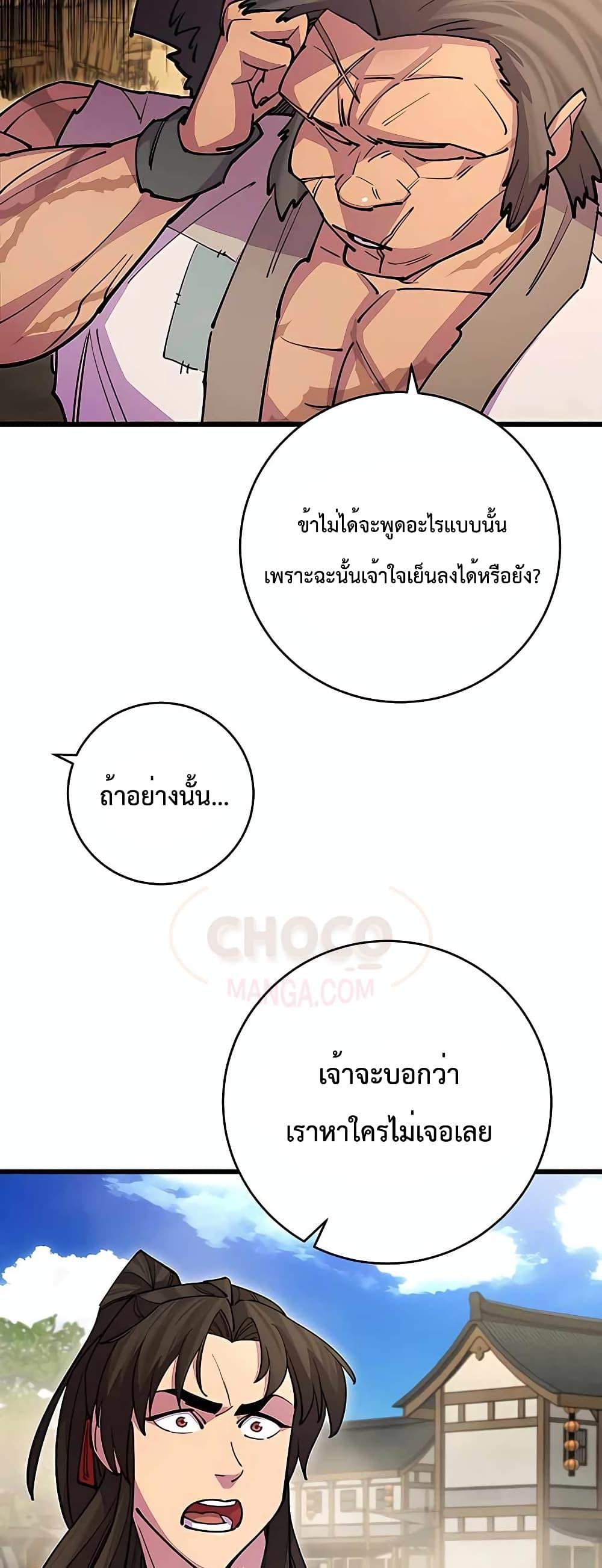World’s Greatest Senior Disciple ตอนที่ 22 หน้า 52