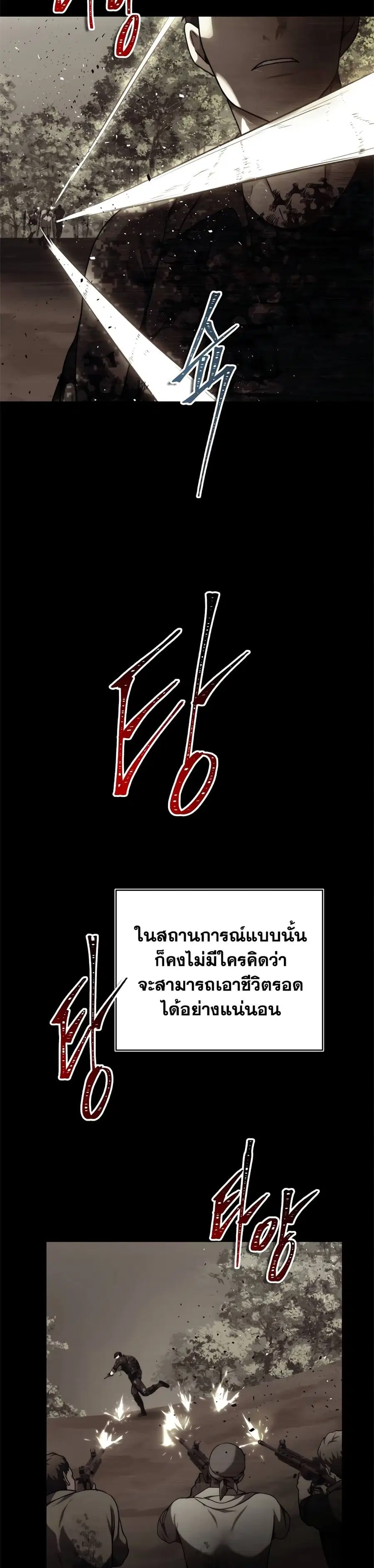 Ranker Who Lives A Second Time ตอนที่ 101 หน้า 8