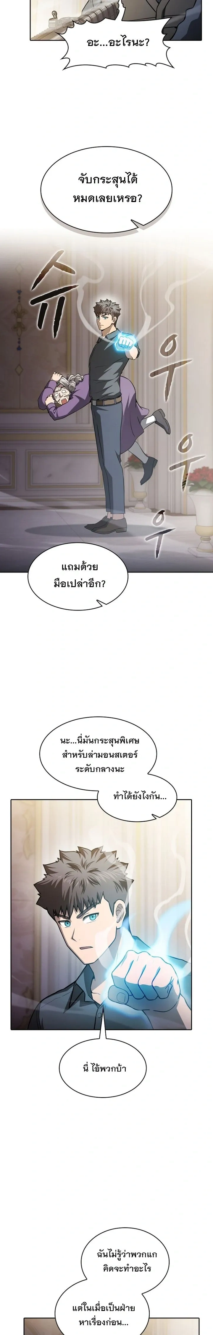 The Constellation That Returned From Hell ตอนที่ 154 หน้า 3
