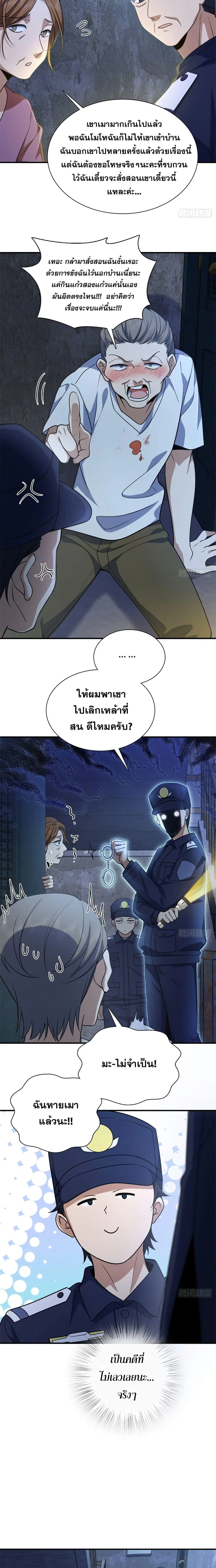 My Wife Is From a Thousand Years Ago ตอนที่ 22 หน้า 9