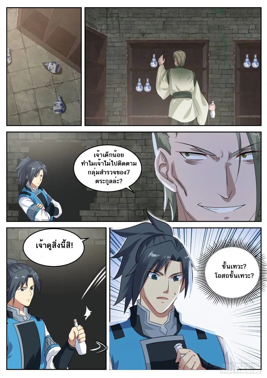 Martial Peak ตอนที่ 700 หน้า 13