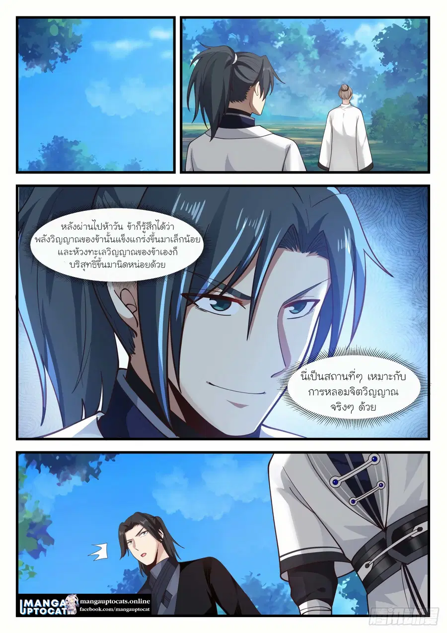 Martial Peak ตอนที่ 1240 หน้า 10