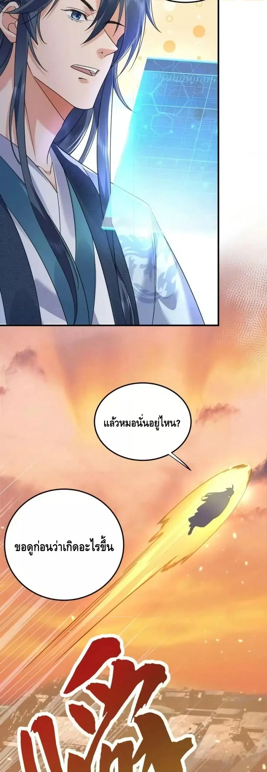 Am I Invincible ตอนที่ 177 หน้า 11