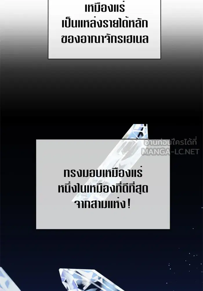 Your Throne ตอนที่ 28 หน้า 99